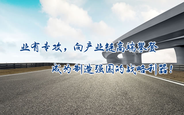正心正德、嚴(yán)控品質(zhì)、執(zhí)著務(wù)實(shí)、科技創(chuàng)新